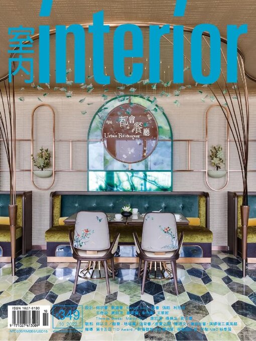 Title details for Interior Taiwan 室內 by Acer Inc. - Available